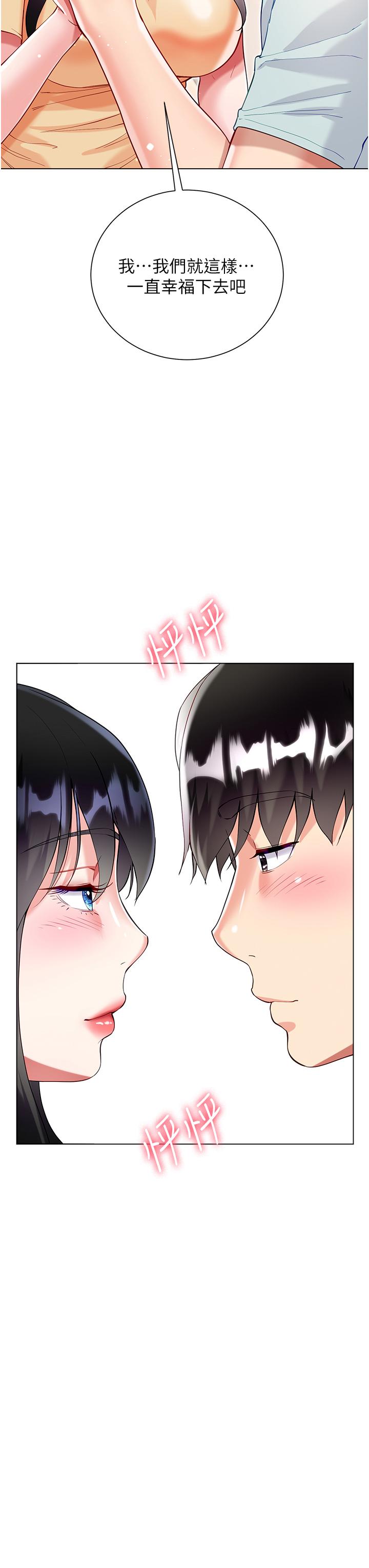 大嫂的裙子 第59話-哥，我比你更愛大嫂 第44页