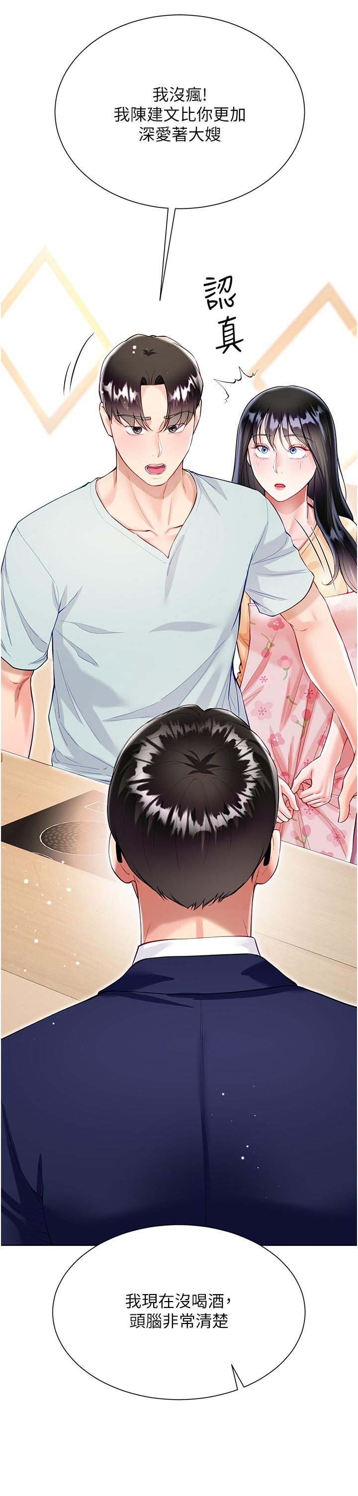 大嫂的裙子 第59話-哥，我比你更愛大嫂 第12页
