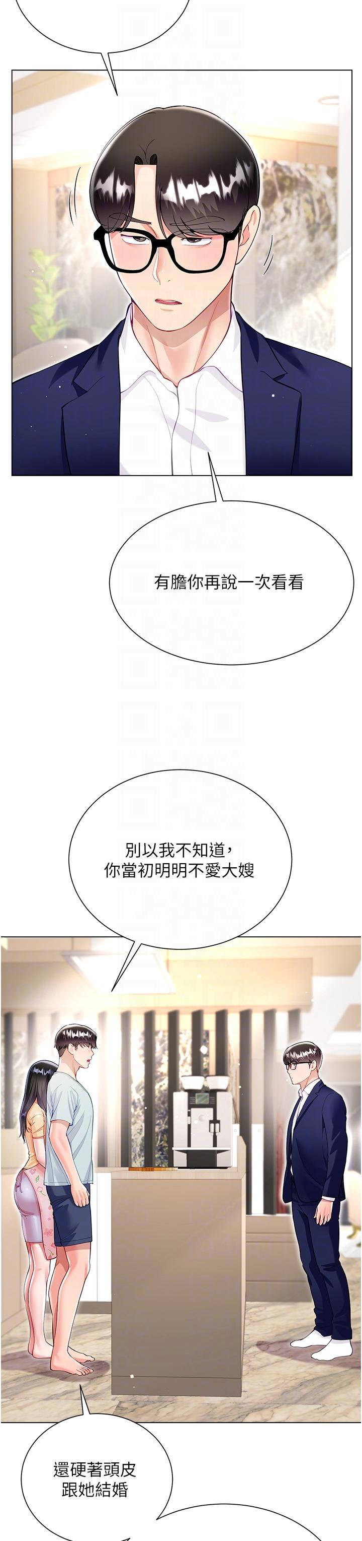 大嫂的裙子 第59話-哥，我比你更愛大嫂 第14页