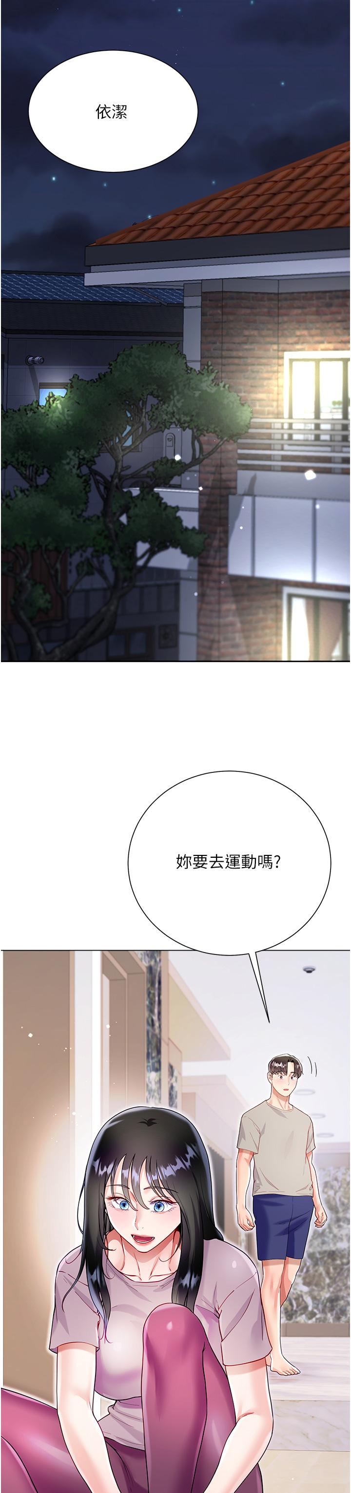 大嫂的裙子 第50話-小別勝新婚 第43页