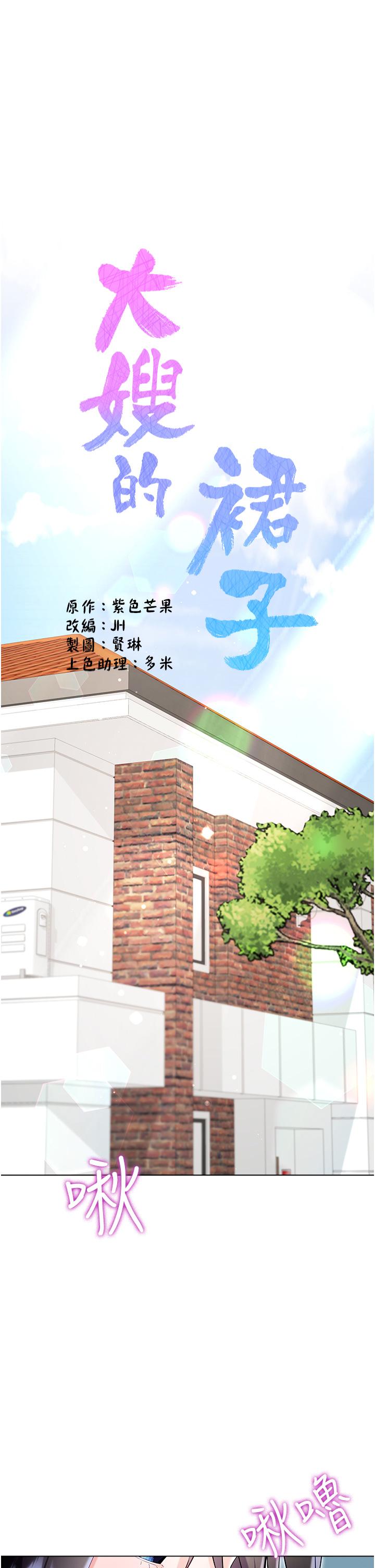 大嫂的裙子 第50話-小別勝新婚 第1页