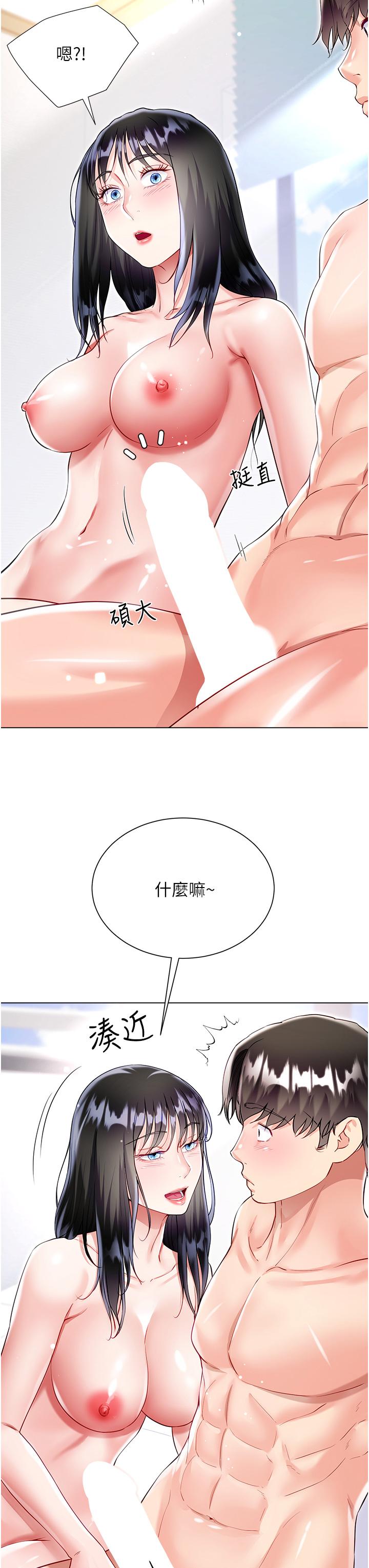 大嫂的裙子 第50話-小別勝新婚 第13页