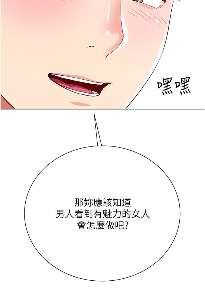 大嫂的裙子 第50話-小別勝新婚 第15页