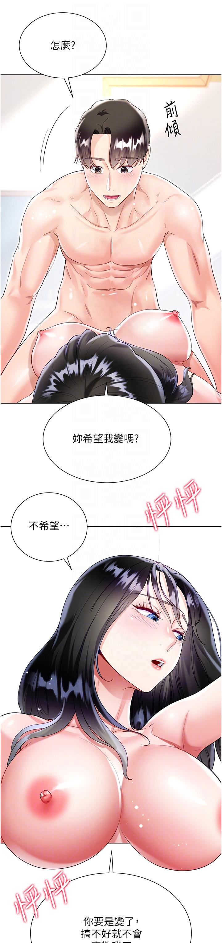 大嫂的裙子 第50話-小別勝新婚 第18页
