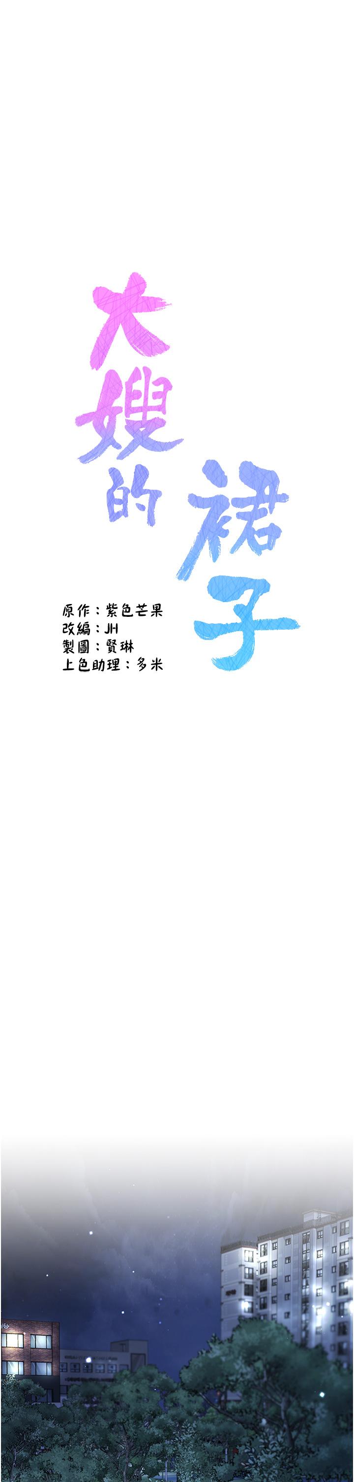 大嫂的裙子 第51話-戶外吹簫的快感 第1页