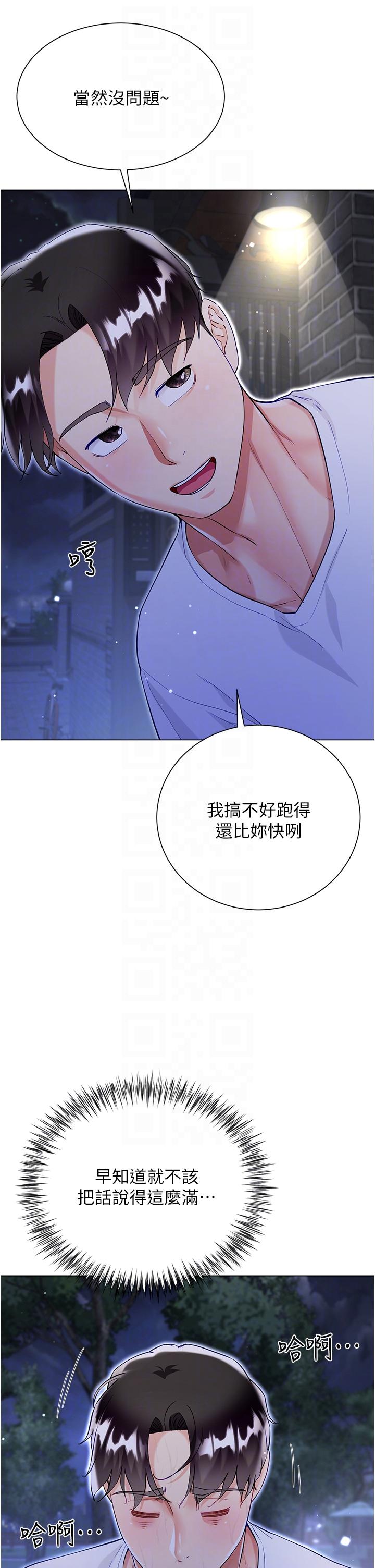 大嫂的裙子 第51話-戶外吹簫的快感 第6页