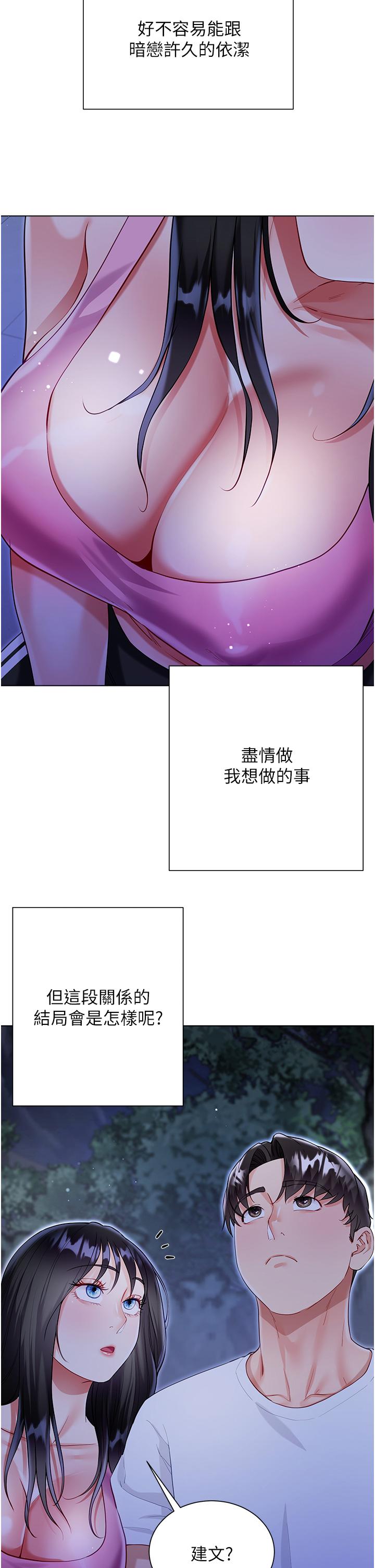 大嫂的裙子 第51話-戶外吹簫的快感 第19页