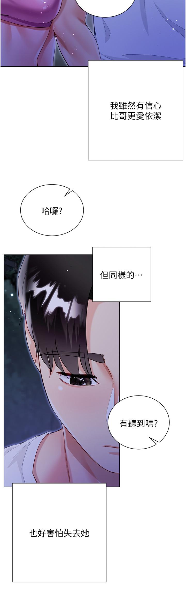 大嫂的裙子 第51話-戶外吹簫的快感 第20页