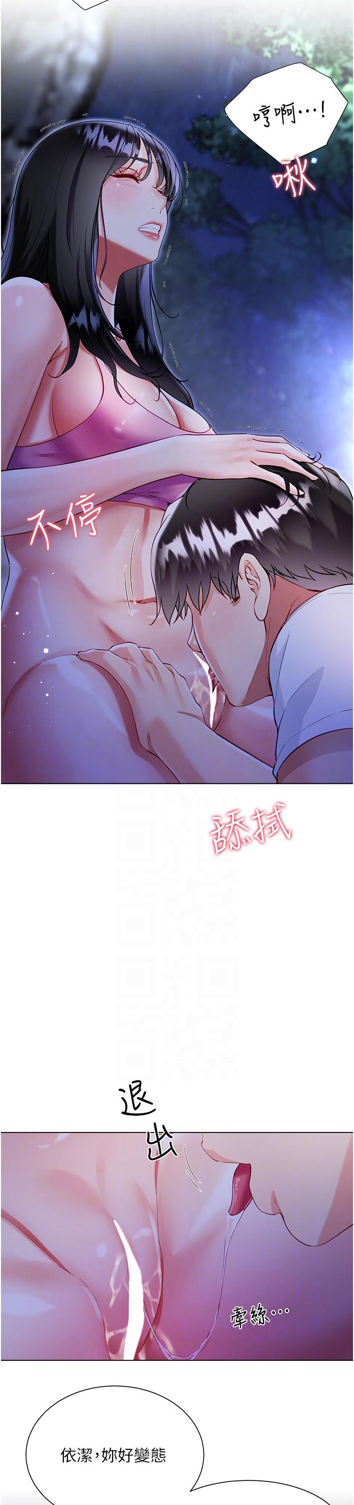 大嫂的裙子 第51話-戶外吹簫的快感 第28页