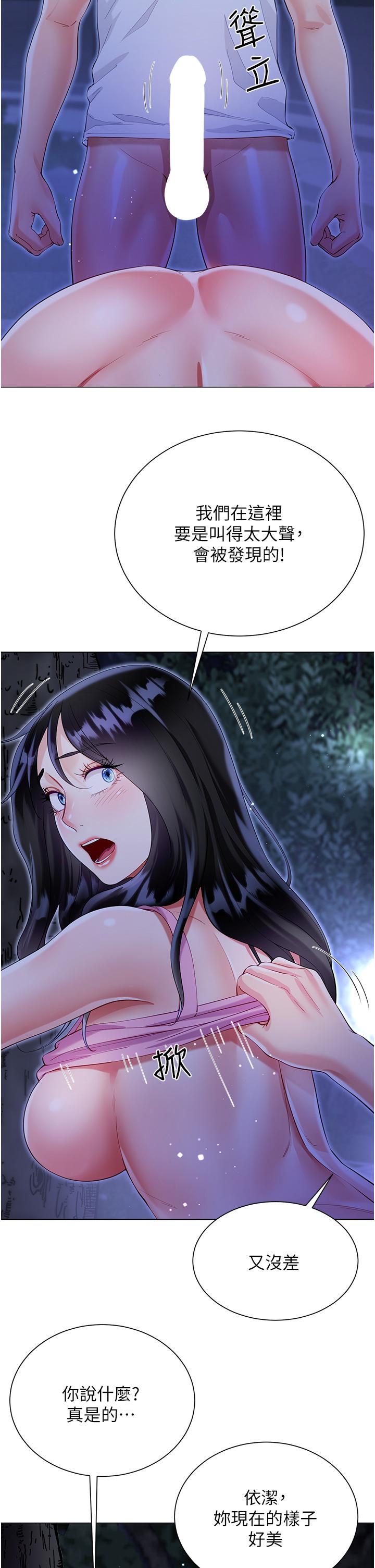大嫂的裙子 第51話-戶外吹簫的快感 第44页