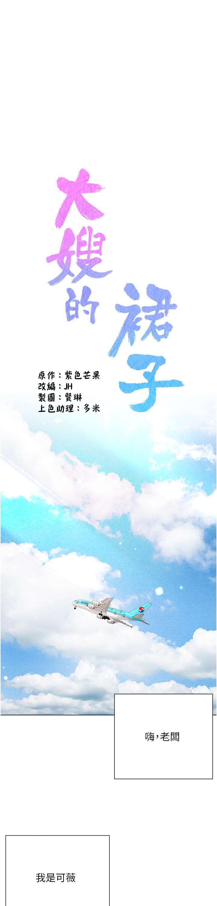 大嫂的裙子 第60話 最終話-找到各自的幸福 第1页