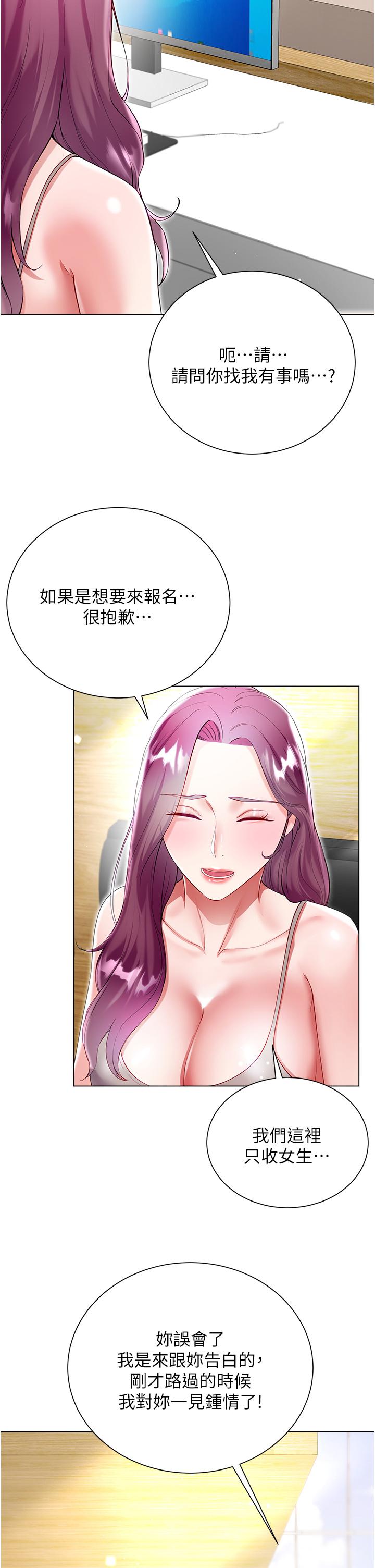 大嫂的裙子 第60話 最終話-找到各自的幸福 第15页