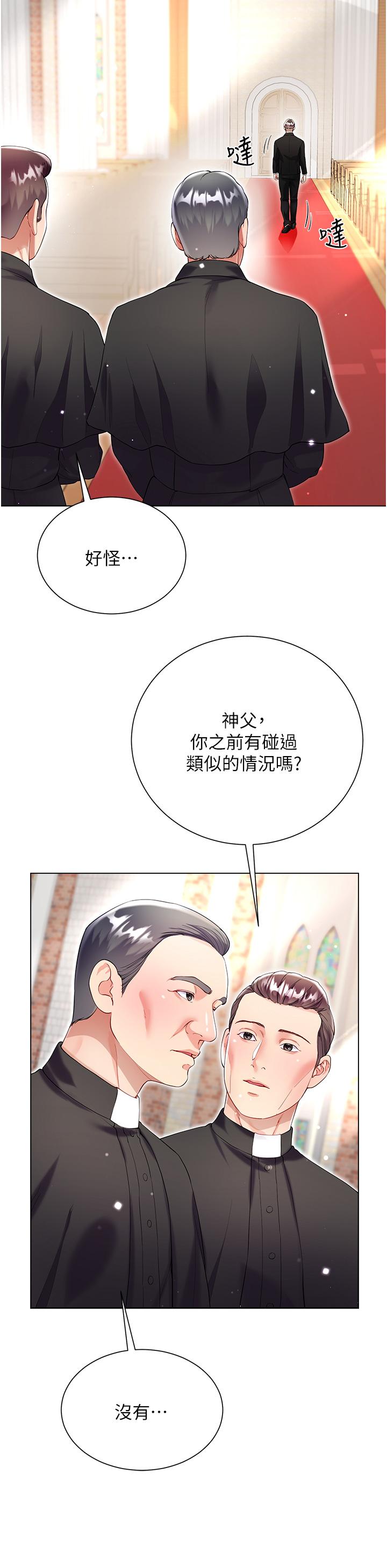 大嫂的裙子 第60話 最終話-找到各自的幸福 第21页