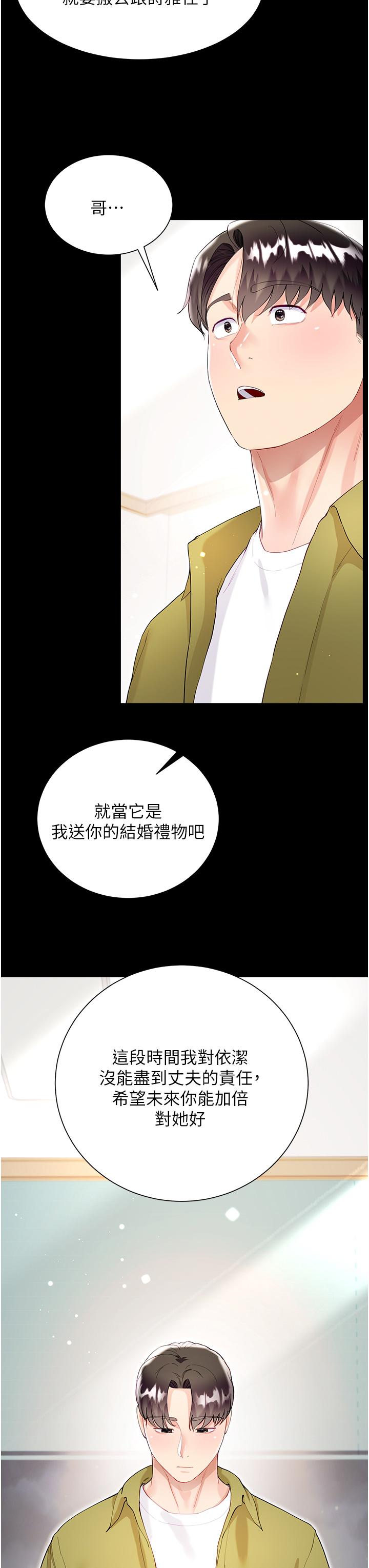 大嫂的裙子 第60話 最終話-找到各自的幸福 第29页