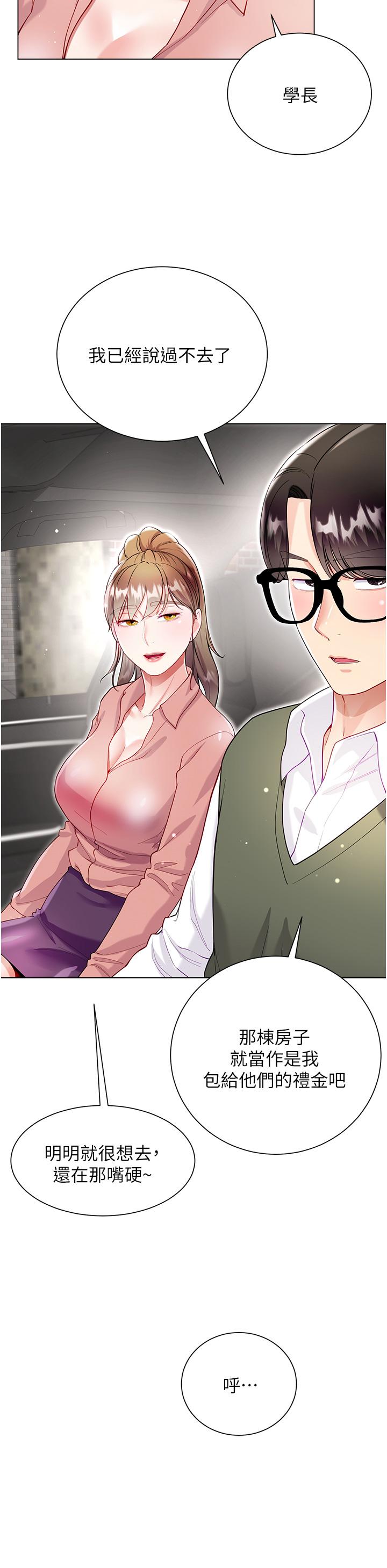 大嫂的裙子 第60話 最終話-找到各自的幸福 第37页
