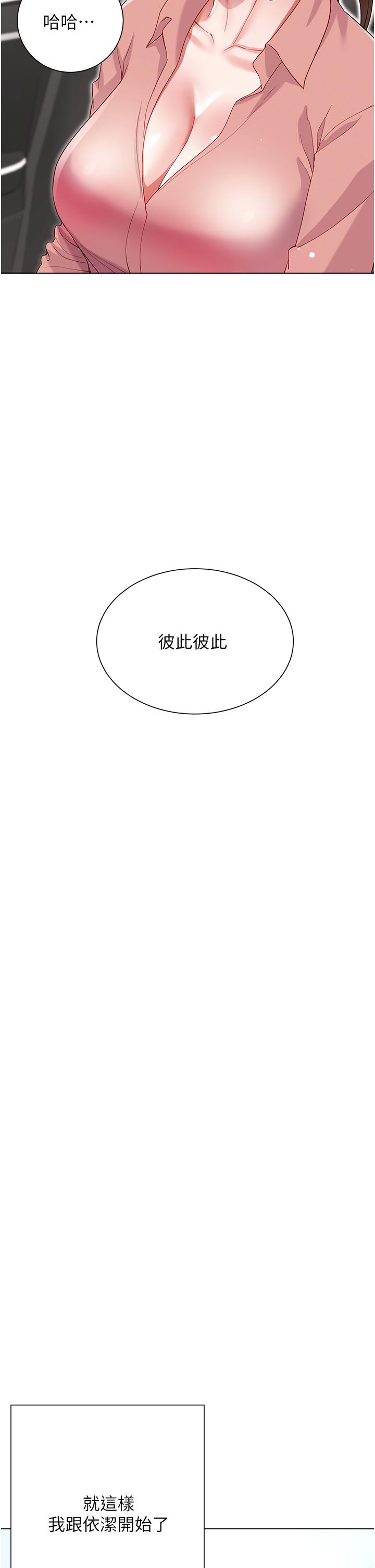 大嫂的裙子 第60話 最終話-找到各自的幸福 第42页