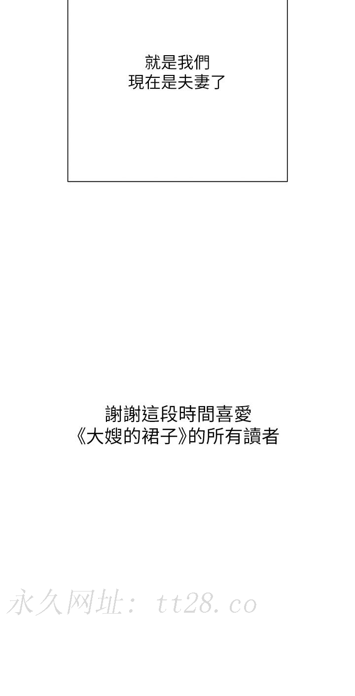 大嫂的裙子 第60話 最終話-找到各自的幸福 第45页