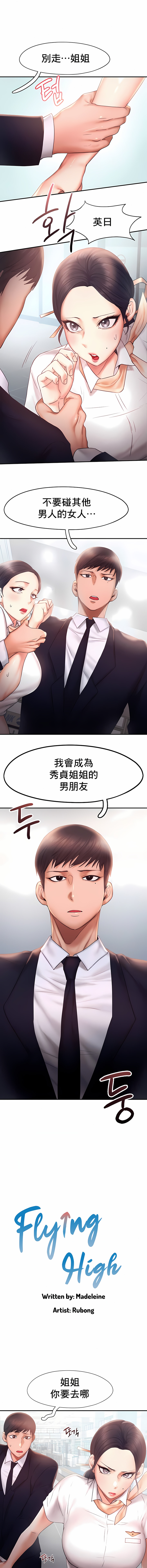 Flying High 第14章 第1页