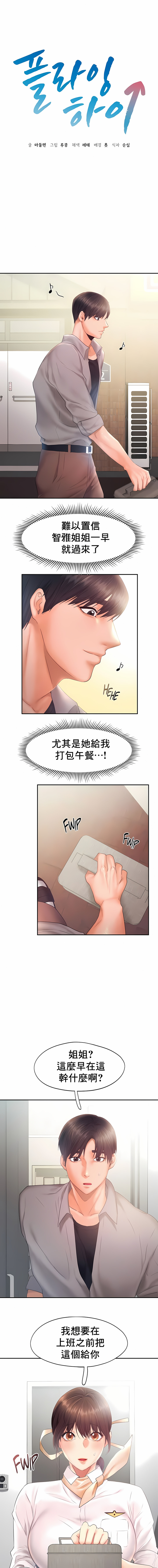 Flying High 第28章 第1页