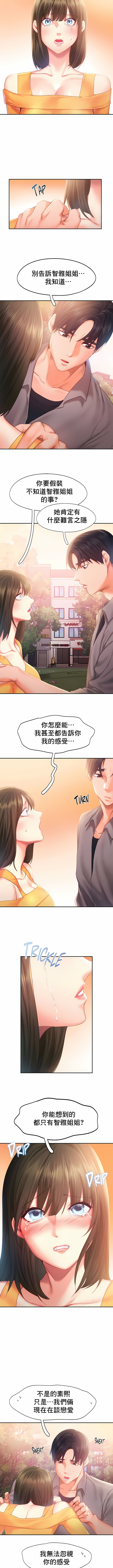 Flying High 第32章 第2页