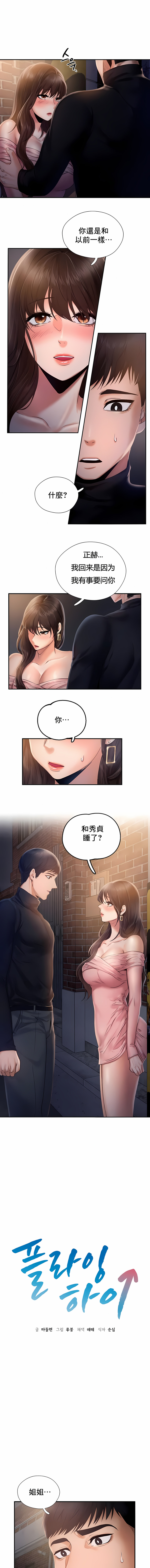Flying High 第3章 第1页