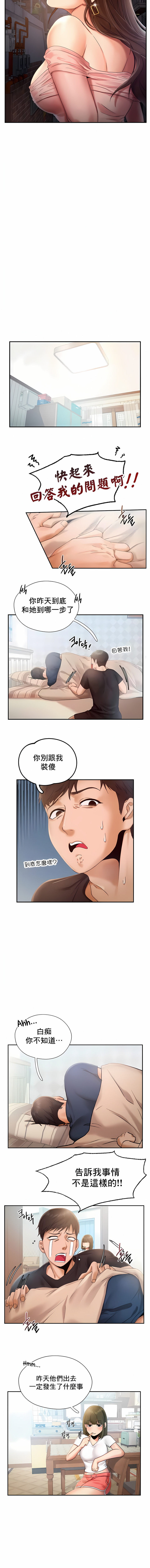 Flying High 第3章 第4页