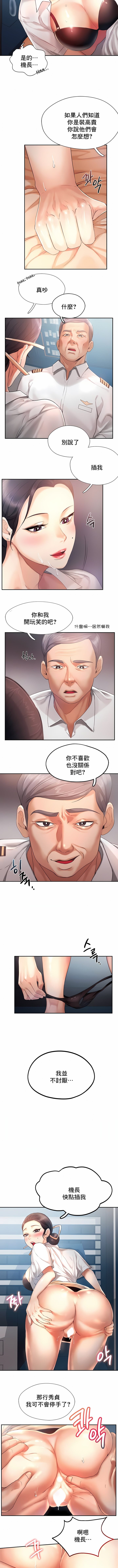 Flying High 第4章 第3页