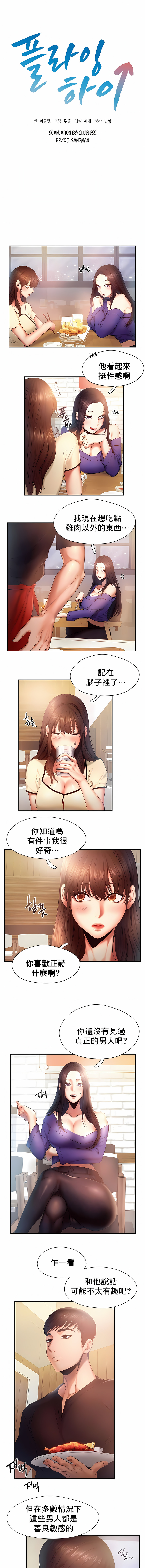 Flying High 第5章 第1页