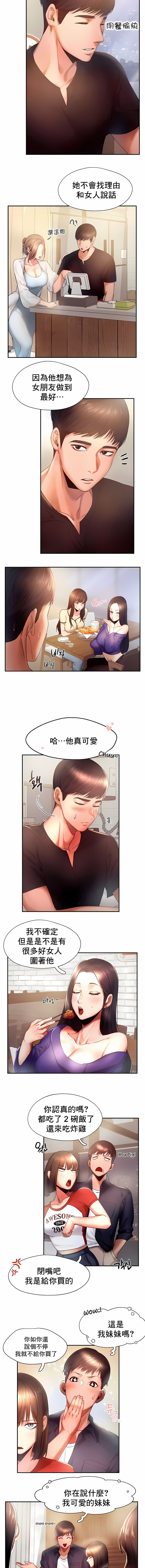 Flying High 第5章 第2页
