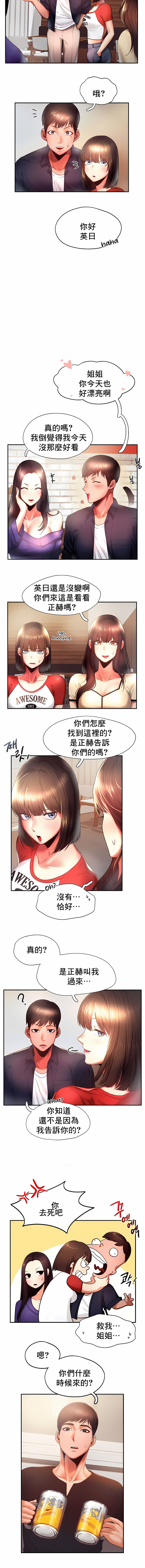 Flying High 第5章 第3页