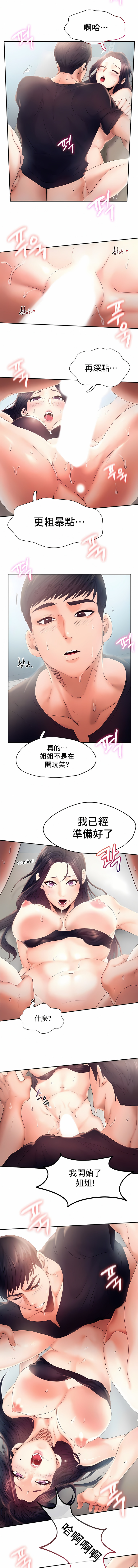 Flying High 第6章 第3页
