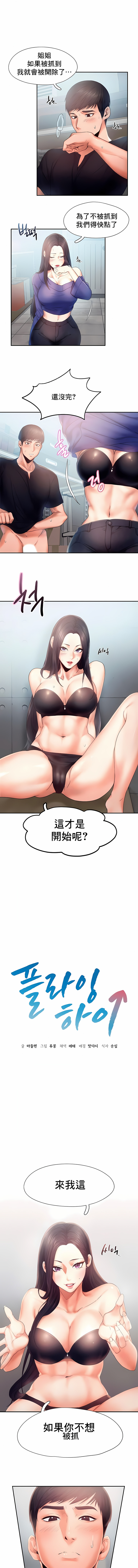 Flying High 第6章 第1页