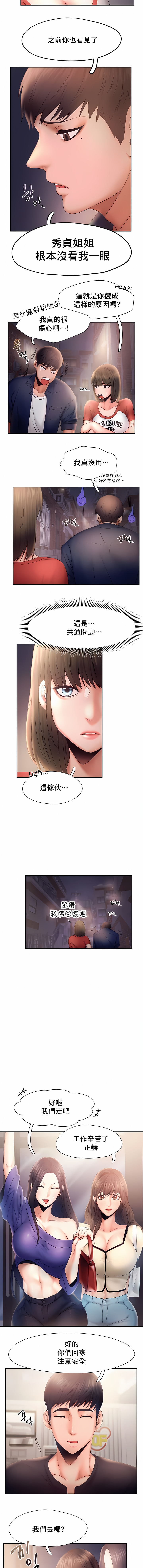 Flying High 第7章 第2页