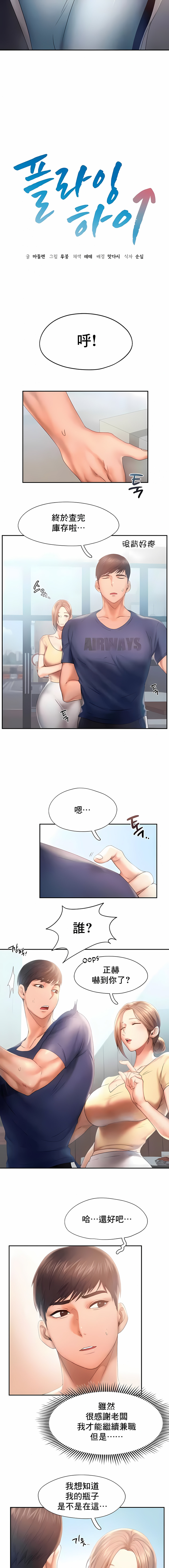 Flying High 第8章 第1页