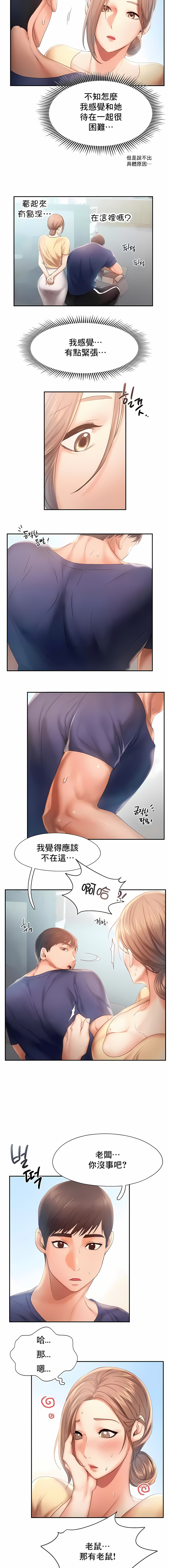 Flying High 第8章 第2页