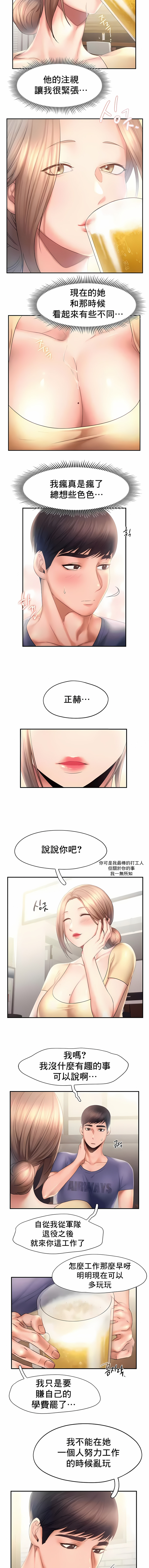 Flying High 第9章 第3页