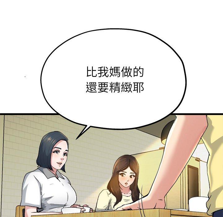 單親老爸不好當 第 9 話 第9页