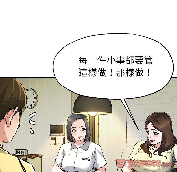 單親老爸不好當 第 9 話 第14页
