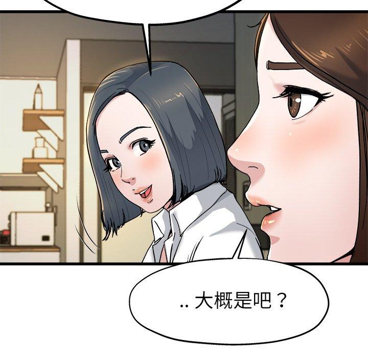 單親老爸不好當 第 10 話 第17页