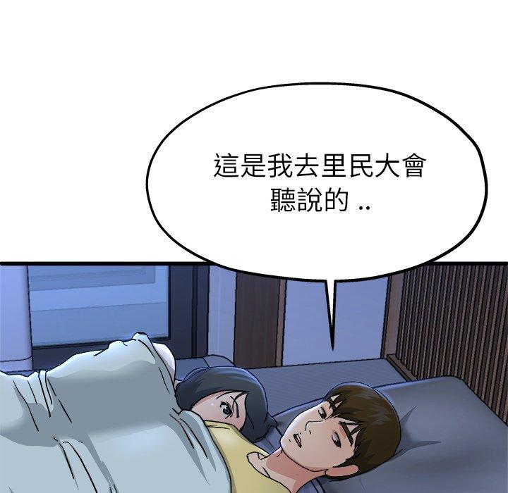 單親老爸不好當 第 10 話 第76页