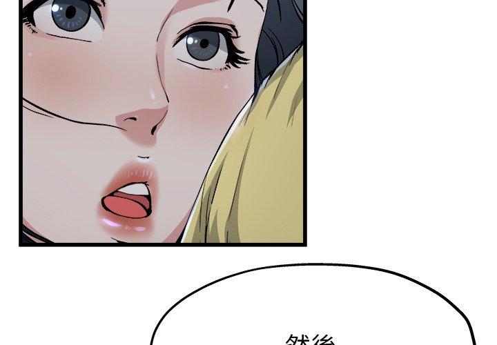 單親老爸不好當 第 11 話 第4页