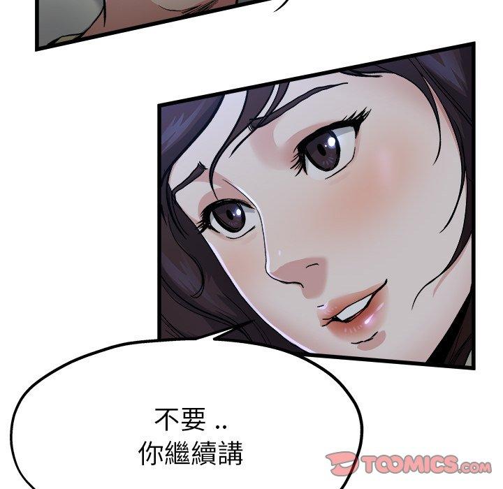 單親老爸不好當 第 11 話 第42页