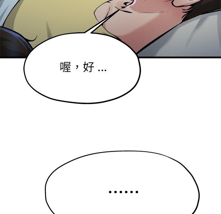 單親老爸不好當 第 11 話 第52页