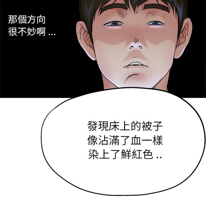 單親老爸不好當 第 11 話 第75页