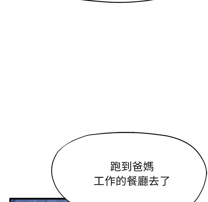 單親老爸不好當 第 11 話 第97页