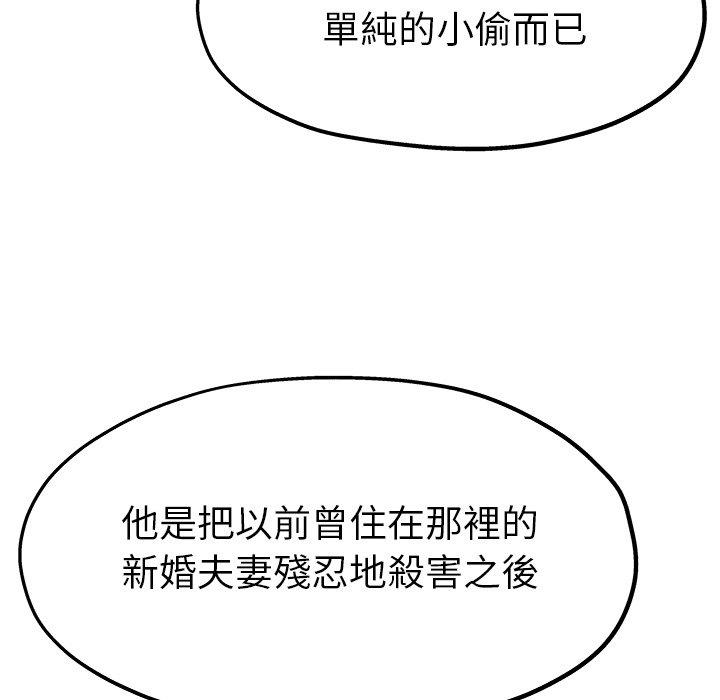 單親老爸不好當 第 12 話 第23页
