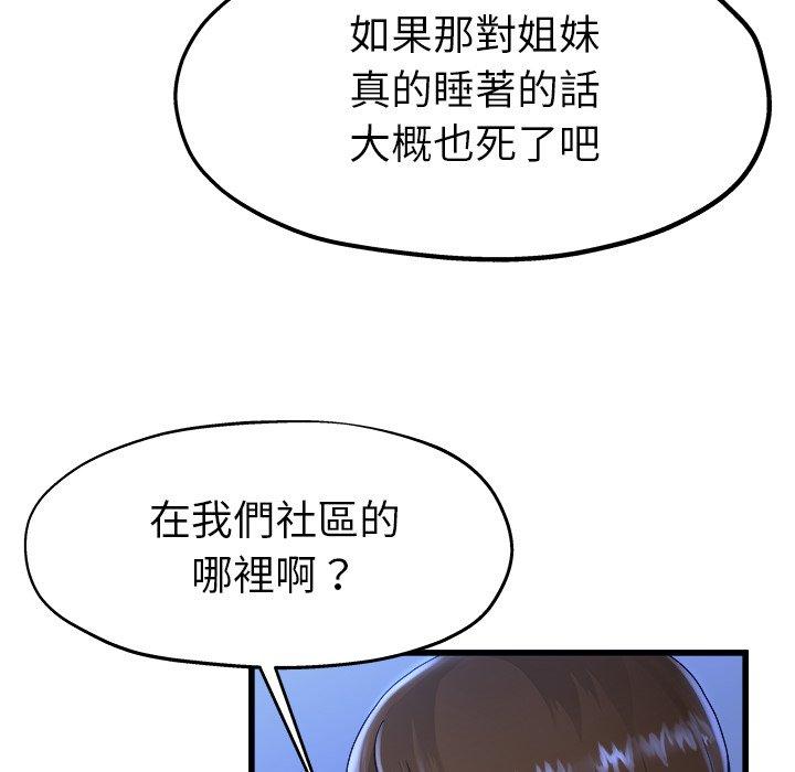 單親老爸不好當 第 12 話 第29页