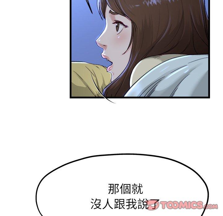 單親老爸不好當 第 12 話 第30页