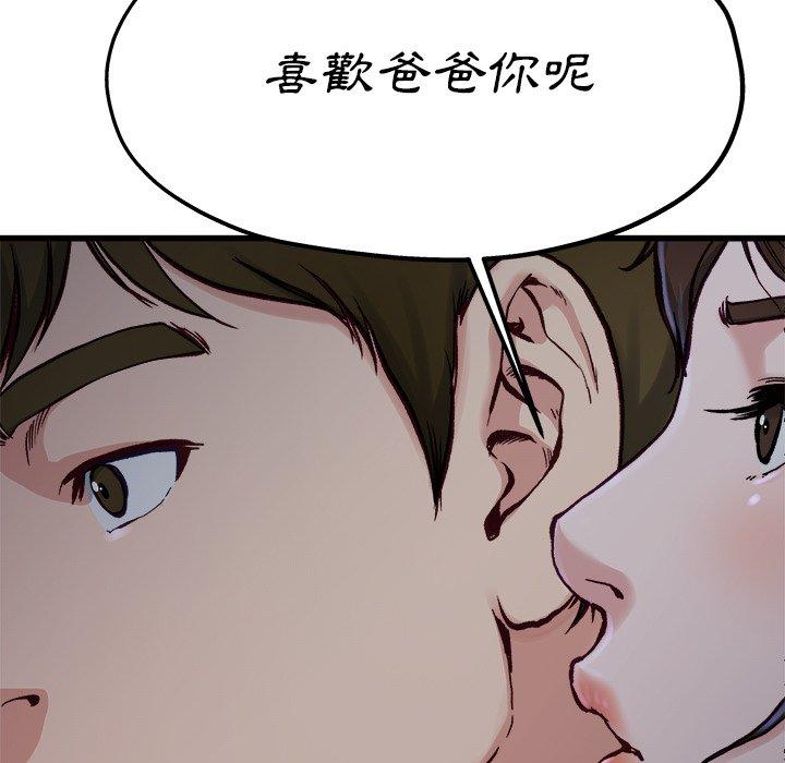 單親老爸不好當 第 12 話 第65页