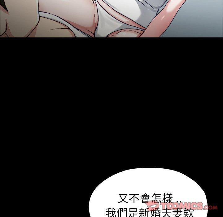 單親老爸不好當 第 12 話 第111页